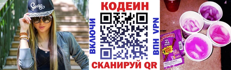 Codein Purple Drank  Кирсанов 